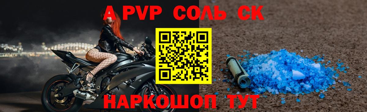 Альфа ПВП крисы CK Сердобск