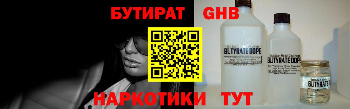 Бутират  Вход с VPN  Сердобск  Бутират бутандиол 
