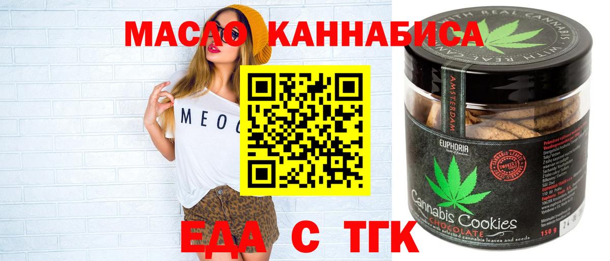 Еда ТГК конопля  Вход с VPN  Сердобск 
