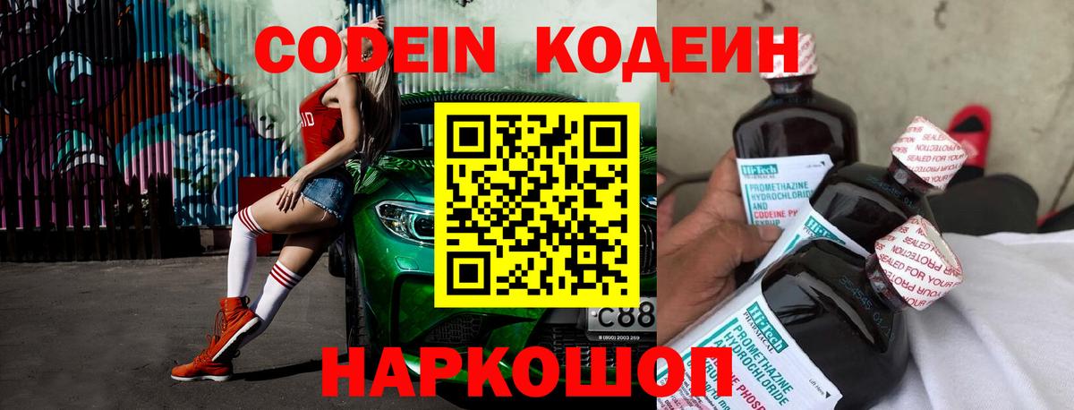 Кодеин Purple Drank  Кодеиновый сироп Lean напиток Lean (лин)  Вход с VPN  закладки  Сердобск 