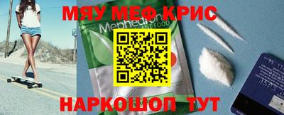 мяу мяу кристалл Партизанск