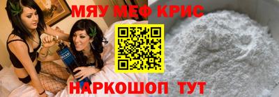 мяу мяу кристалл Партизанск