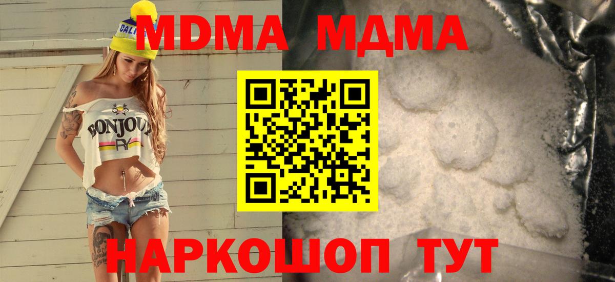 MDMA  МДМА Molly  МДМА crystal  Вход с VPN  Сердобск 