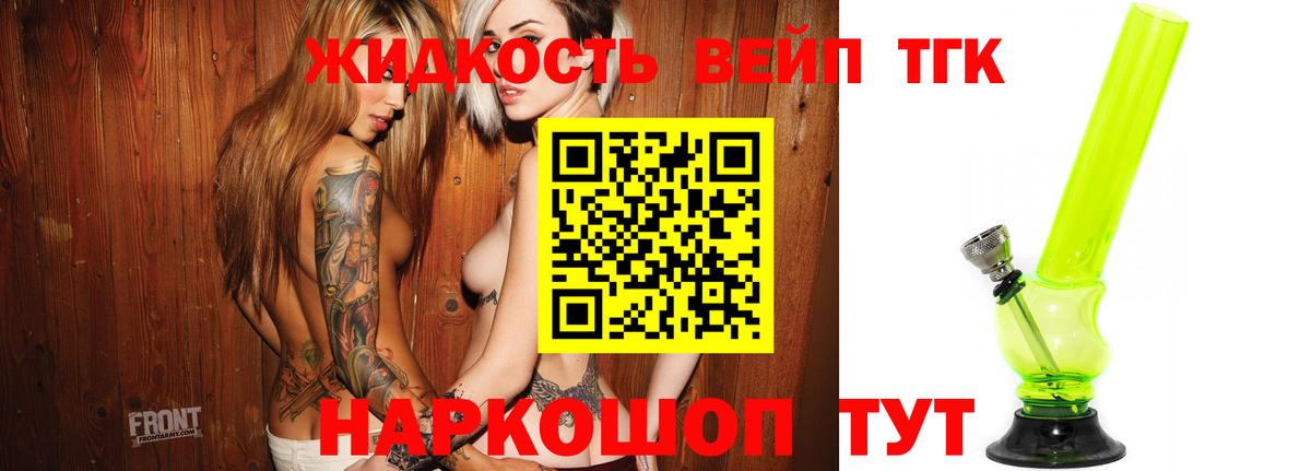 Дистиллят ТГК вейп Сердобск